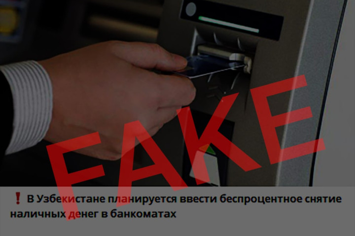 Минфин опроверг информацию в соцсетях об отмене комиссии за снятие налички в банкоматах