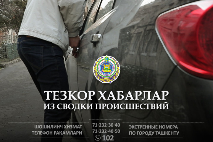 ГУВД призывает не оставлять двери машины открытыми. Ранее это касалось окон в доме