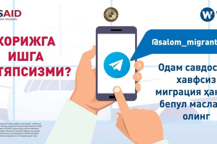 МВД запустило телеграм-бот по вопросам миграции и торговли людьми