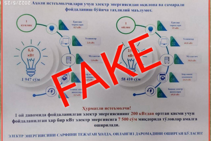 Минэнерго опровергло информацию о повышении электроэнергии до 7,5 тысячи сумов за кВт