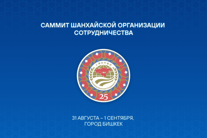 Шавкат Мирзиёев посетит Бишкек для участия в саммите ШОС