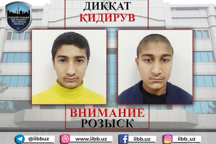В Шайхантахурском районе найдены два подростка - ГУВД ищет их родителей