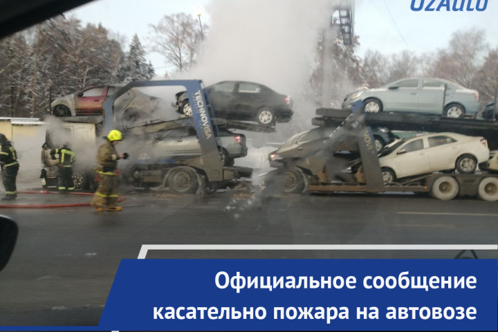 В Московской области загорелся автовоз, перевозящий автомобили Chevrolet
