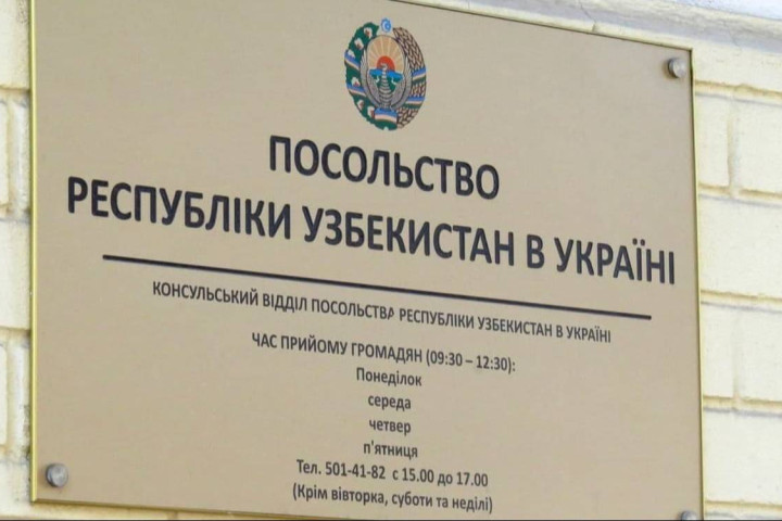 Посольство Узбекистана в Украине просит соотечественников следовать общим инструкциям по безопасности