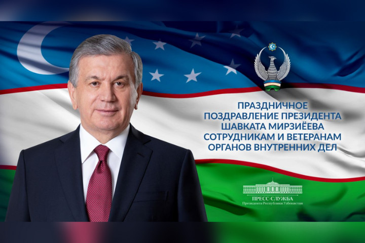 Президент поздравил сотрудников и ветеранов органов внутренних дел с профессиональным праздником
